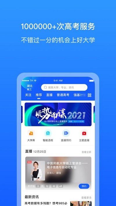 求学宝高考志愿填报
