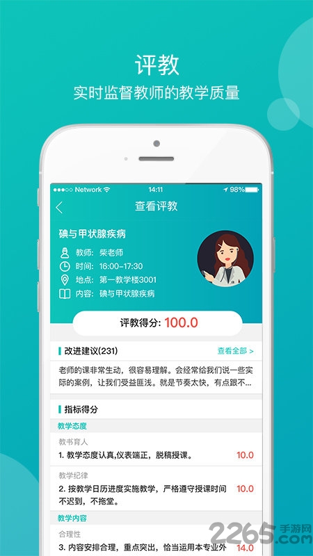 医学教学中心app下载