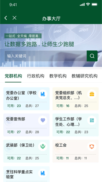 四川旅游学院川旅门户app