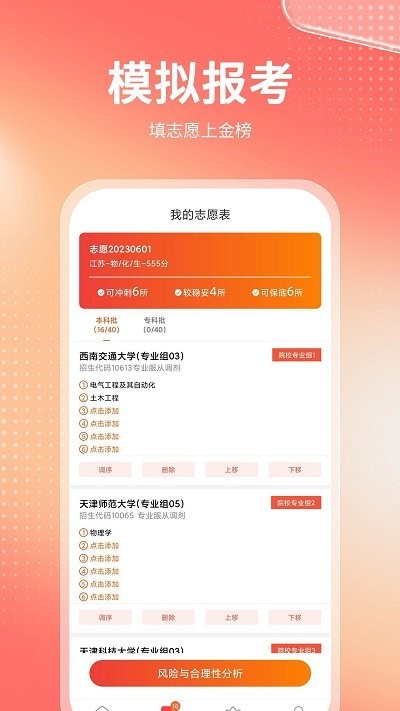 高考志愿报考专家app
