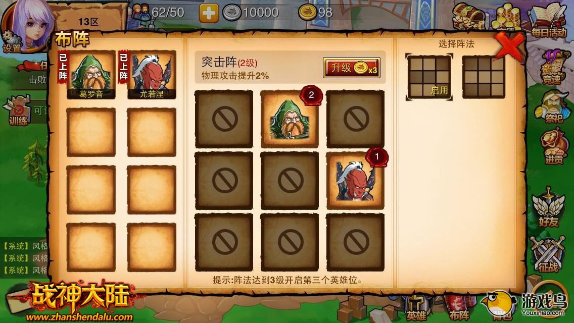 最强心得《战神大陆》35分钟速成攻略![多图]图片2