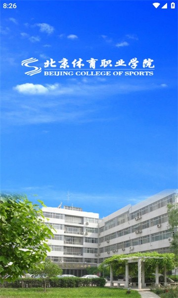 北京体育职业学院官方版