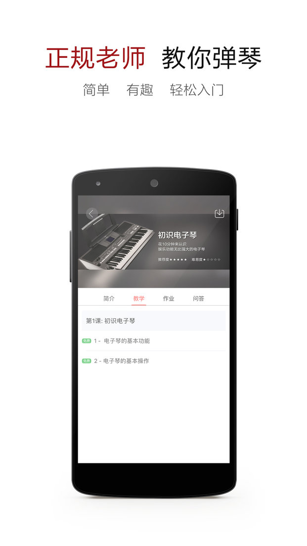 电子琴谱大全免费版
