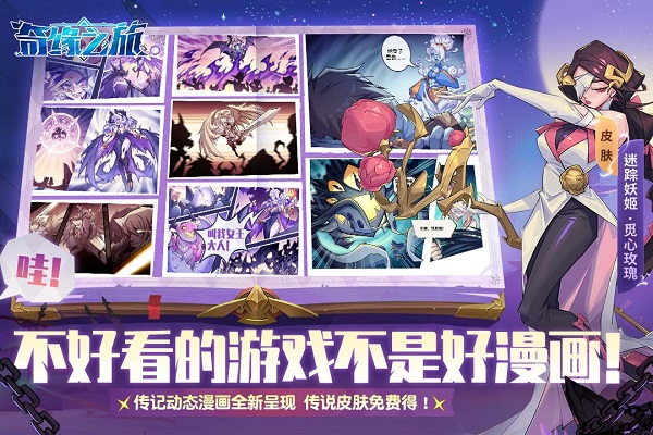 奇缘之旅华为手游