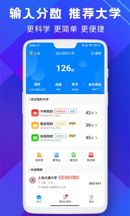 高考志愿助手官方版