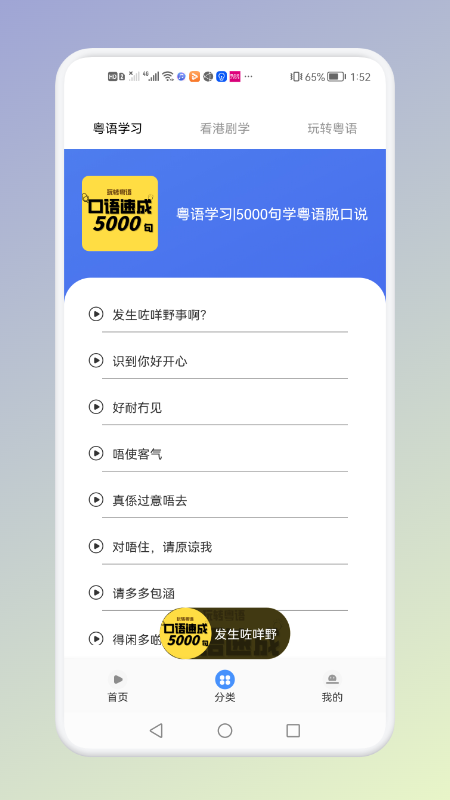 学粤语说白话app
