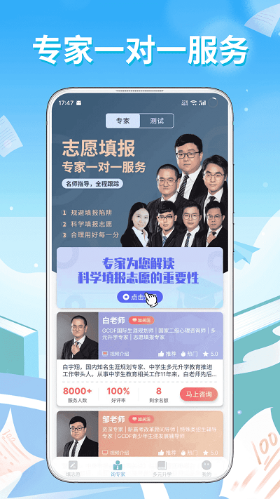 王牌高考志愿app