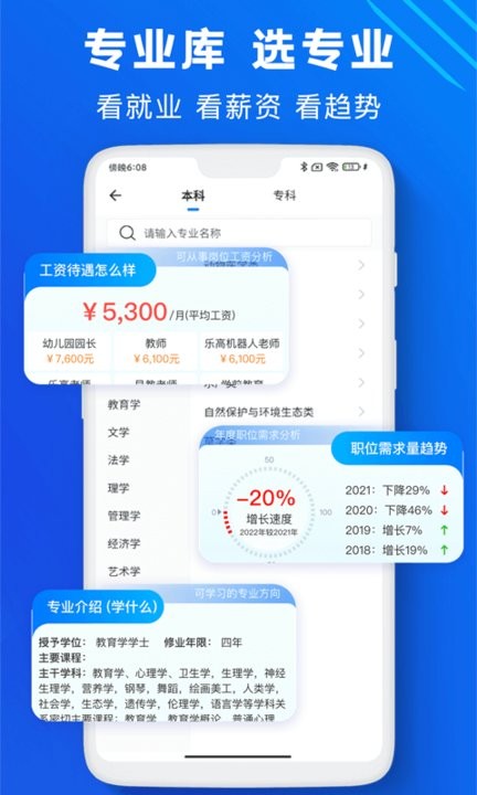 高考志愿助手app下载