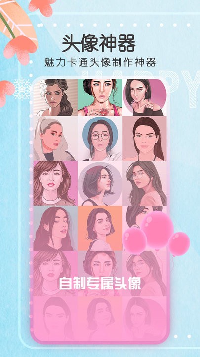 动漫头像制作器软件