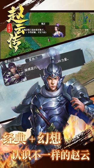 三国戏赵云传手机版游戏