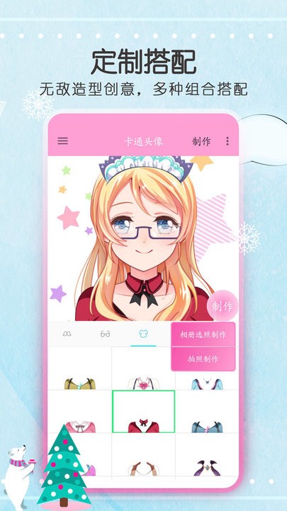 动漫头像制作器软件