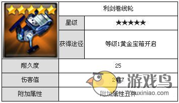 《钓鱼发烧友》 全卷线轮的获取方法及属性详解[多图]图片13