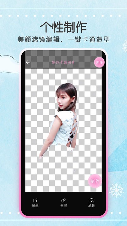 动漫头像制作器软件