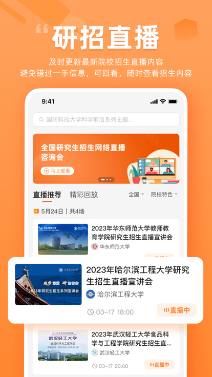 掌上考研软件2024最新版