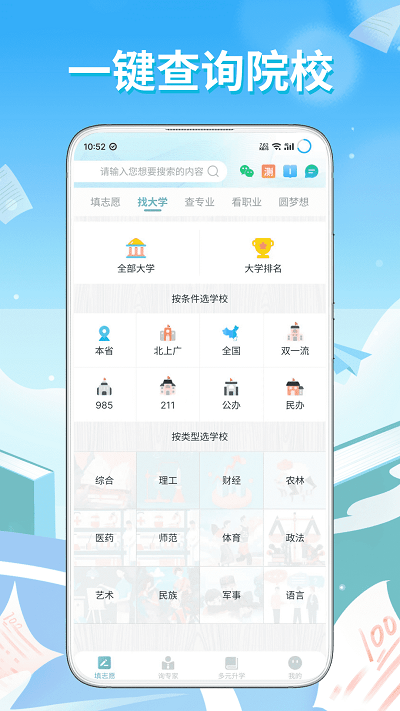 王牌高考志愿app