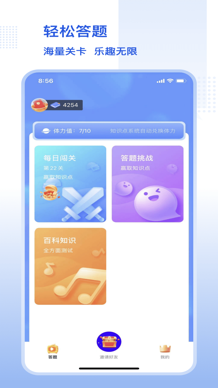 趣味答题大师app下载
