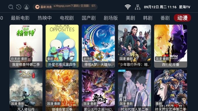 星海tv国际版