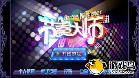 《节奏大师》分数判定强化标准技巧攻略[多图]图片1