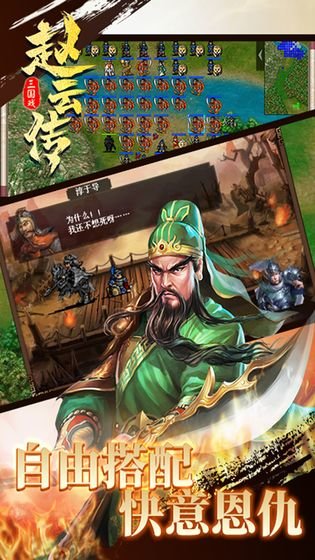 三国戏赵云传手机版游戏