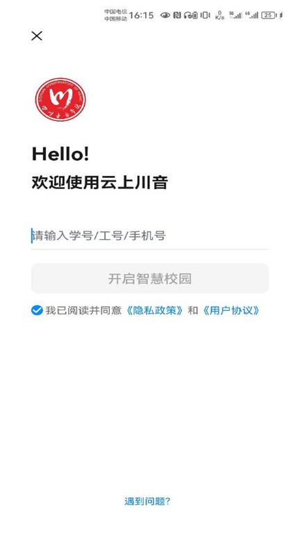 云上川音官方版