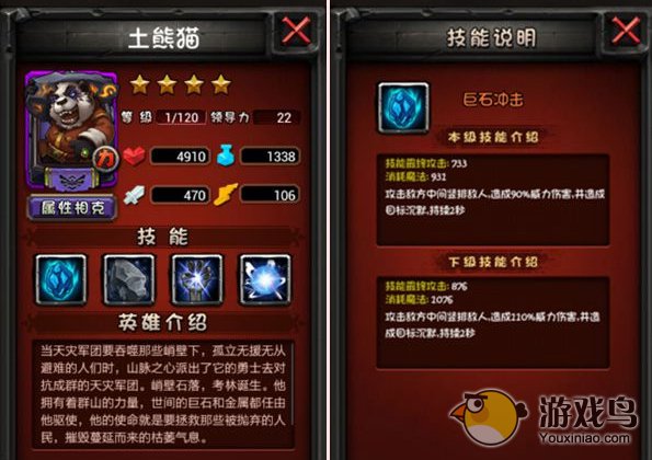 《全民英雄》攻略 土熊猫的PVP之路[多图]图片1