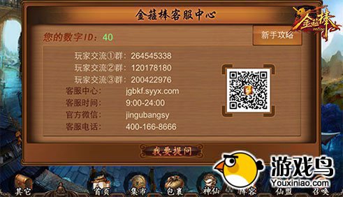 新手必看的《金箍棒OL》入门基础FAQ大全[多图]图片1