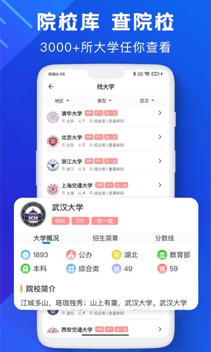 高考志愿助手官方版