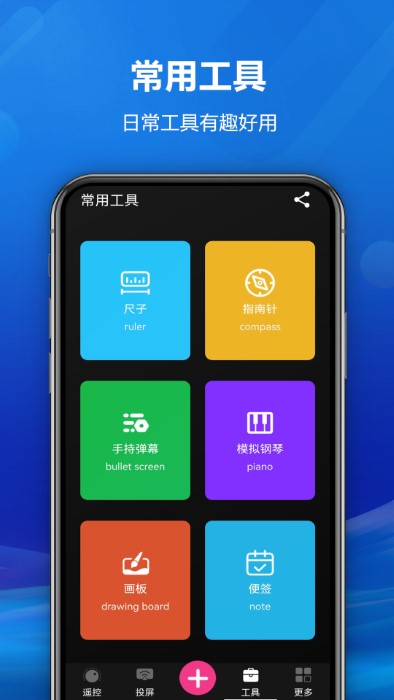 快码遥控全能王官方下载