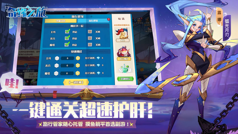 奇缘之旅华为手游