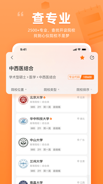 掌上考研软件2024最新版