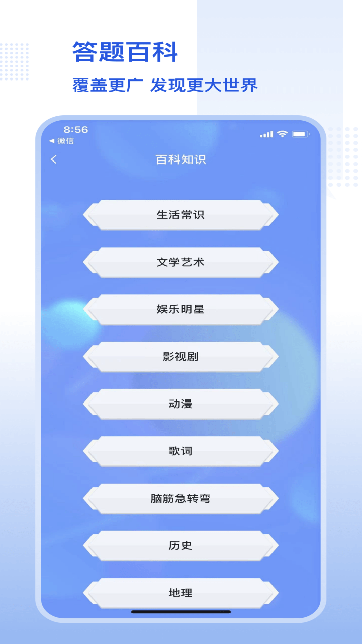 趣味答题大师软件