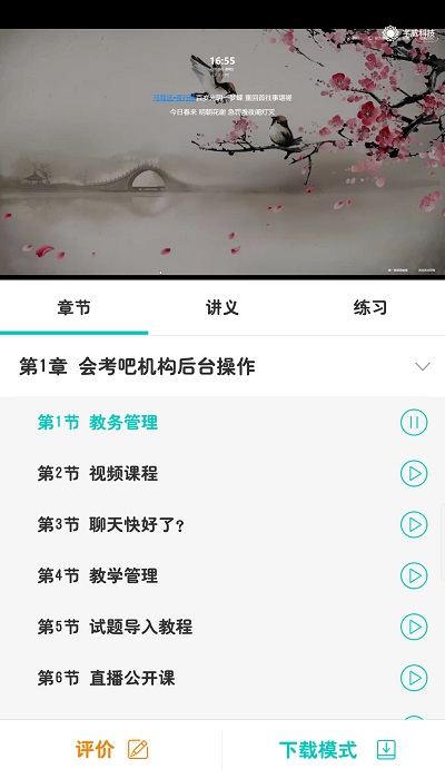 培训在线软件下载安装免费