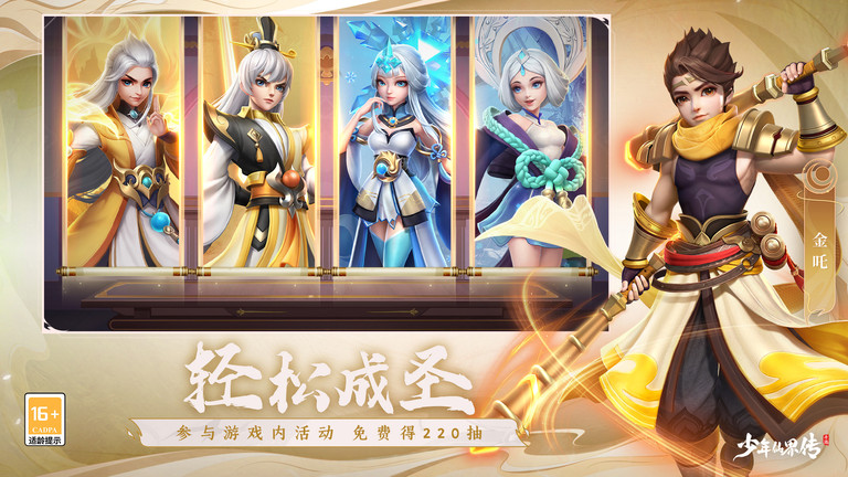 九游少年仙界传官方版