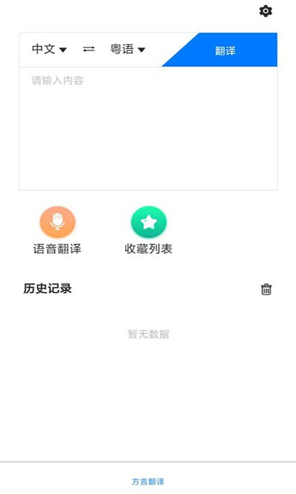 粤语翻译助手软件