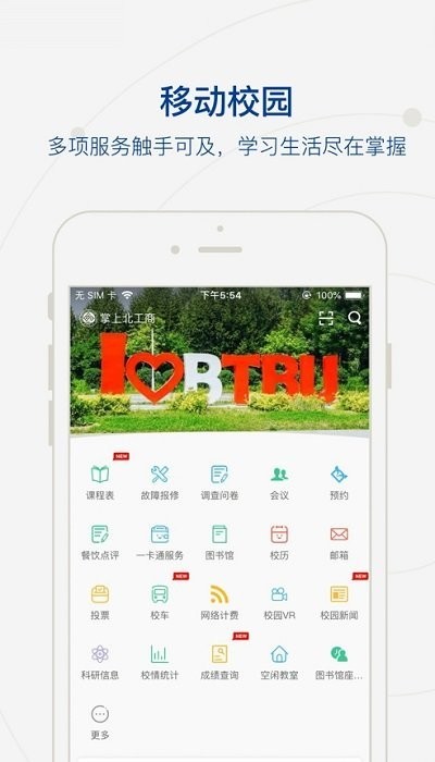 掌上北工商官方版