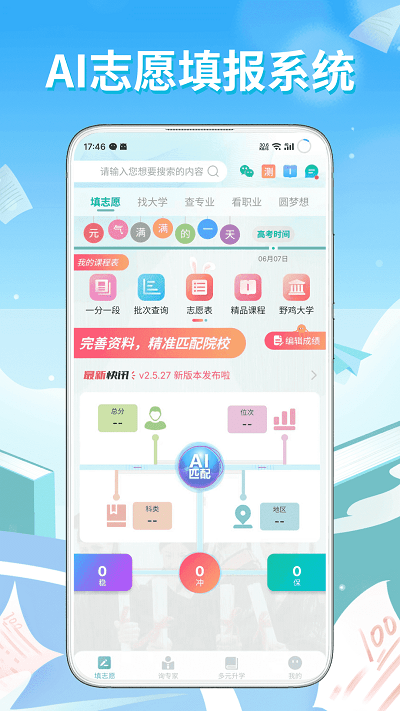 王牌高考志愿app