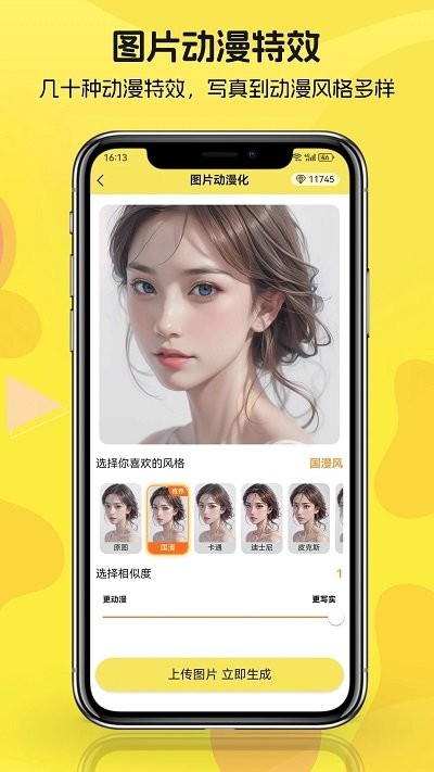 动漫拍拍拍app