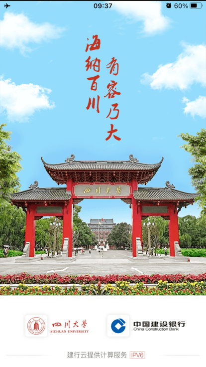 云上川大app最新版