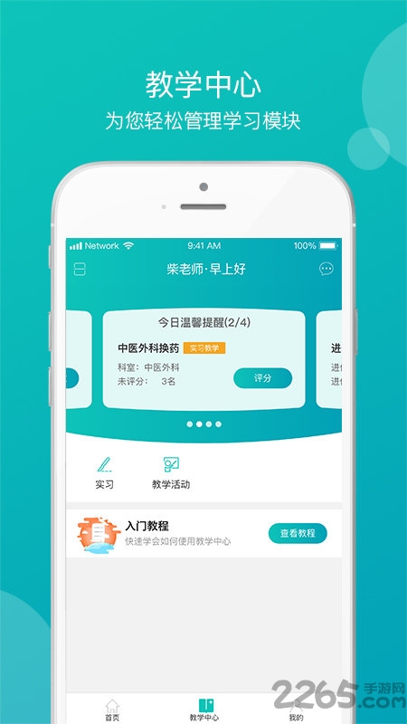 医学教学中心官方版