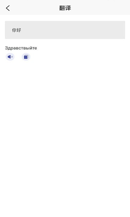 粤语翻译助手软件