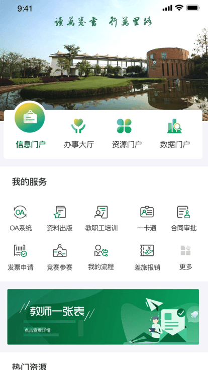 四川旅游学院川旅门户app