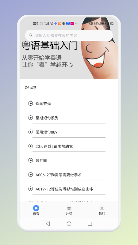 学粤语说白话app