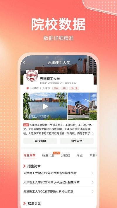 高考志愿报考专家app