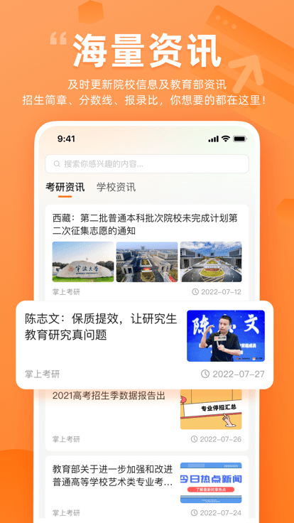 掌上考研软件2024最新版