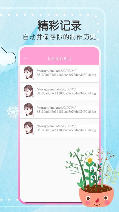 动漫头像制作器软件