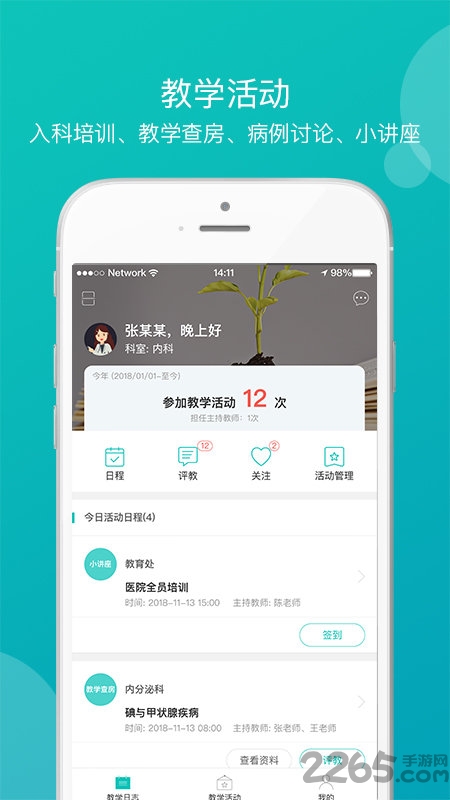 医学教学中心官方版