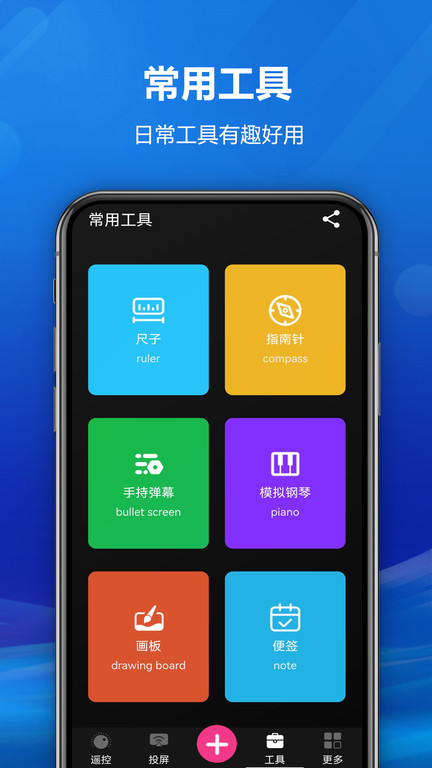 快码万能遥控器app