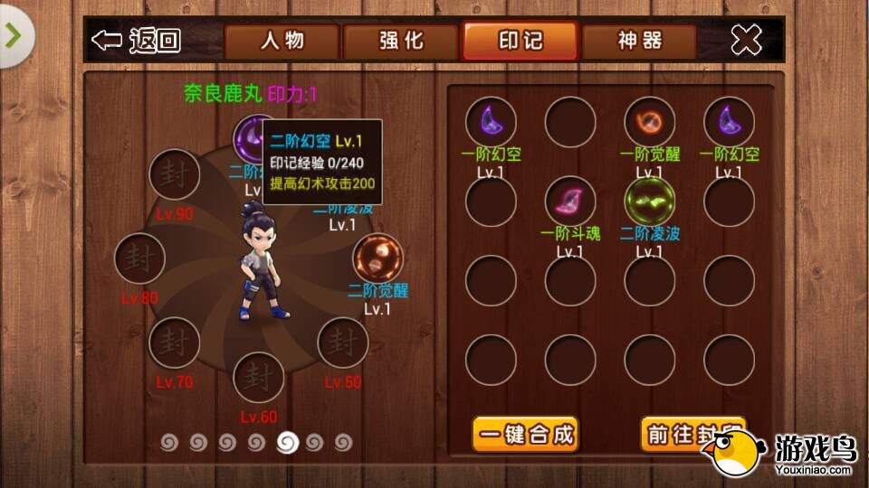 《忍者Q传》攻略 咒印升阶技巧全分享[图]图片1