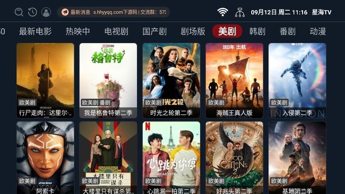 星海tv电视直播最新国际版