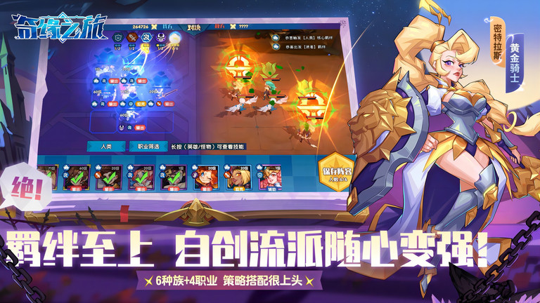 奇缘之旅华为手游